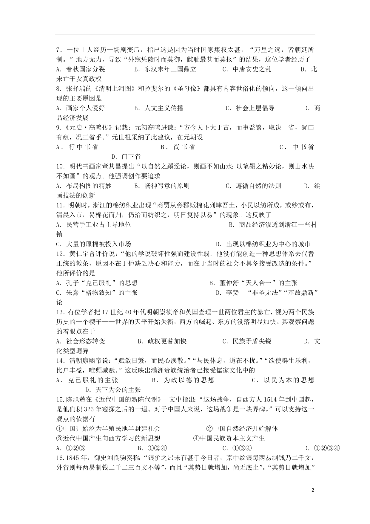 黑龙江高三历史月考人民 .doc_第2页