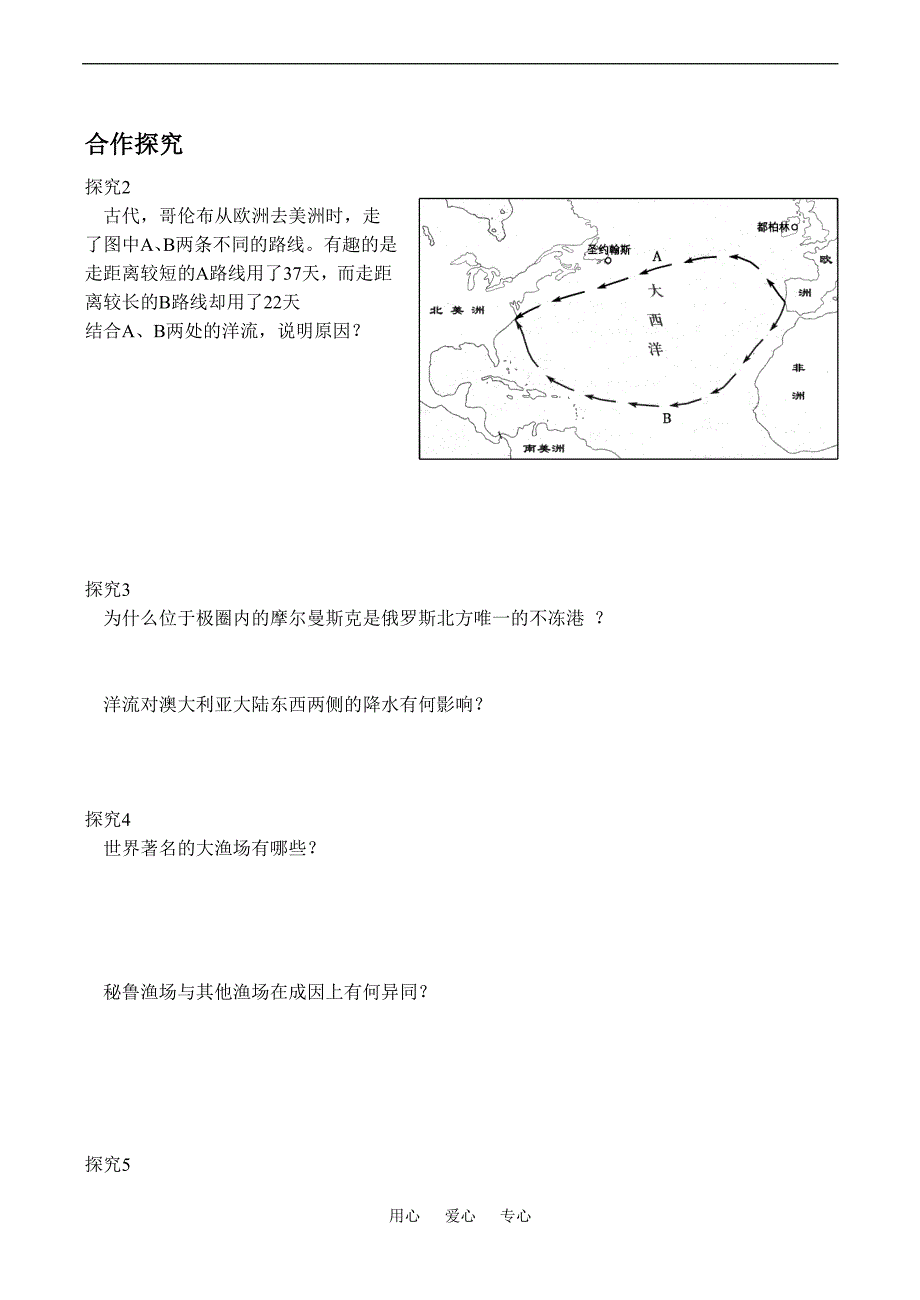 高一地理 洋流必修1.doc_第3页