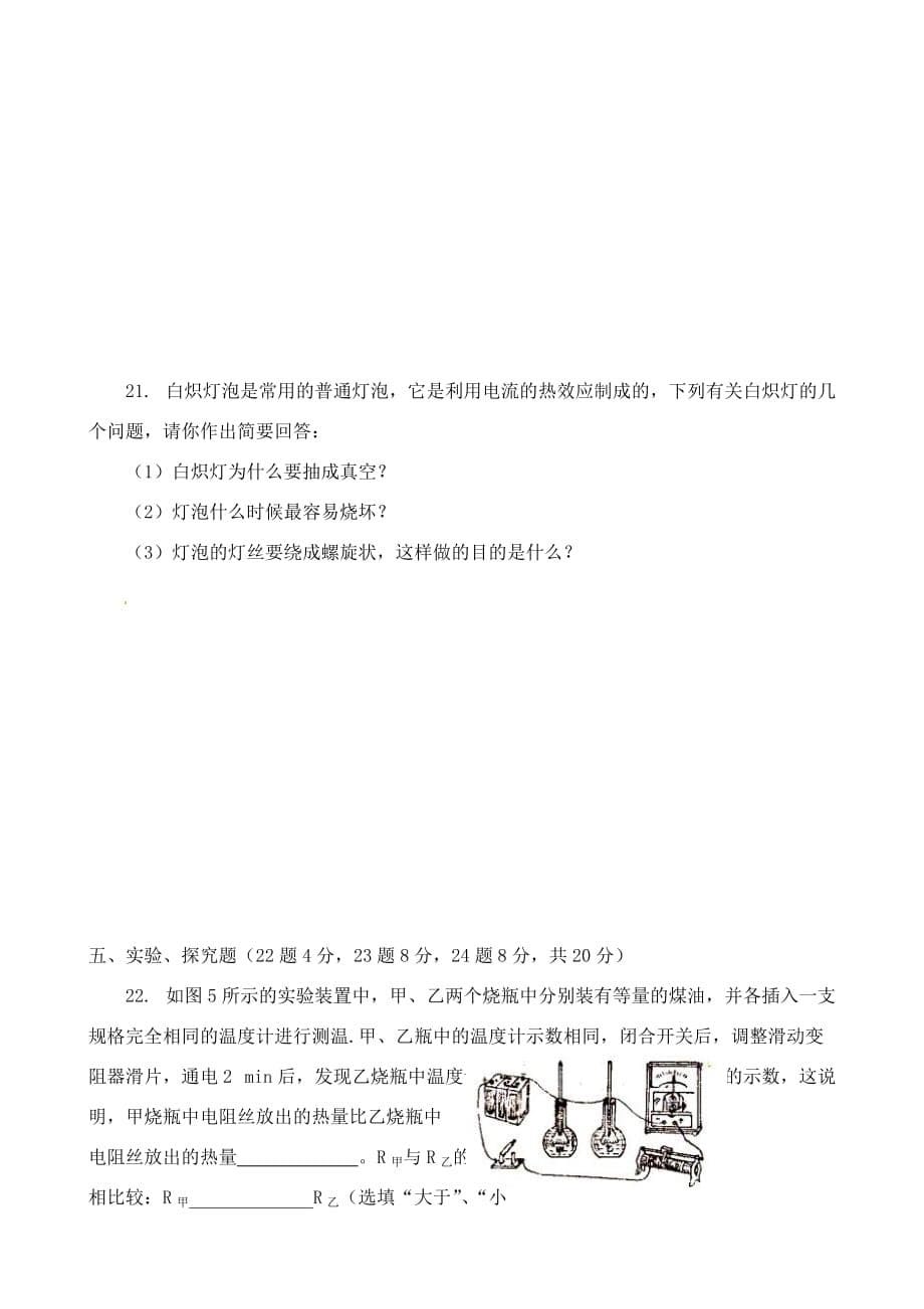 辽宁省灯塔市第二初级中学九年级物理全册 第十三章 电功和电功率综合测试（无答案） 北师大版_第5页