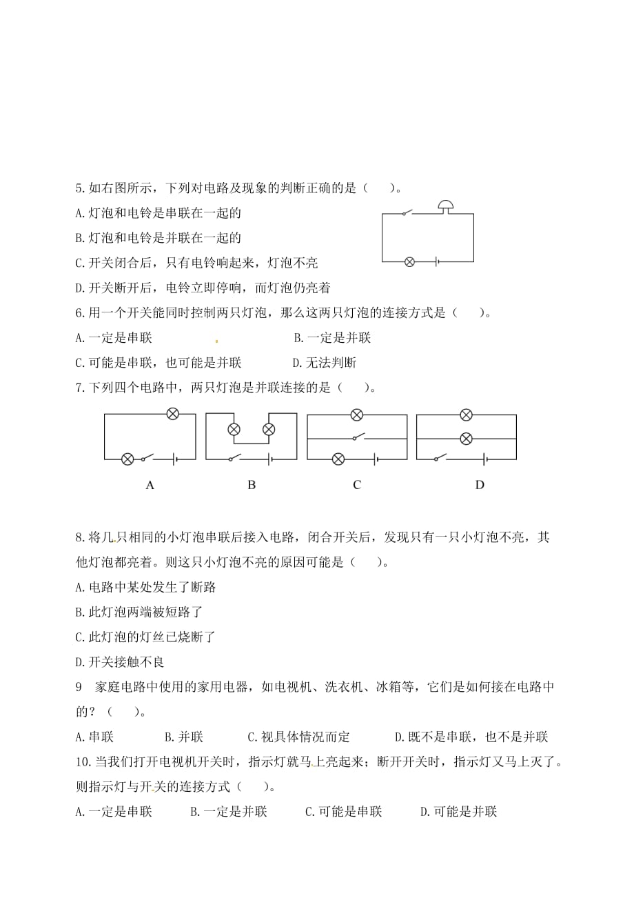 福建省莆田市九年级物理全册15.3串联和并联校本作业无答案新版新人教_第2页