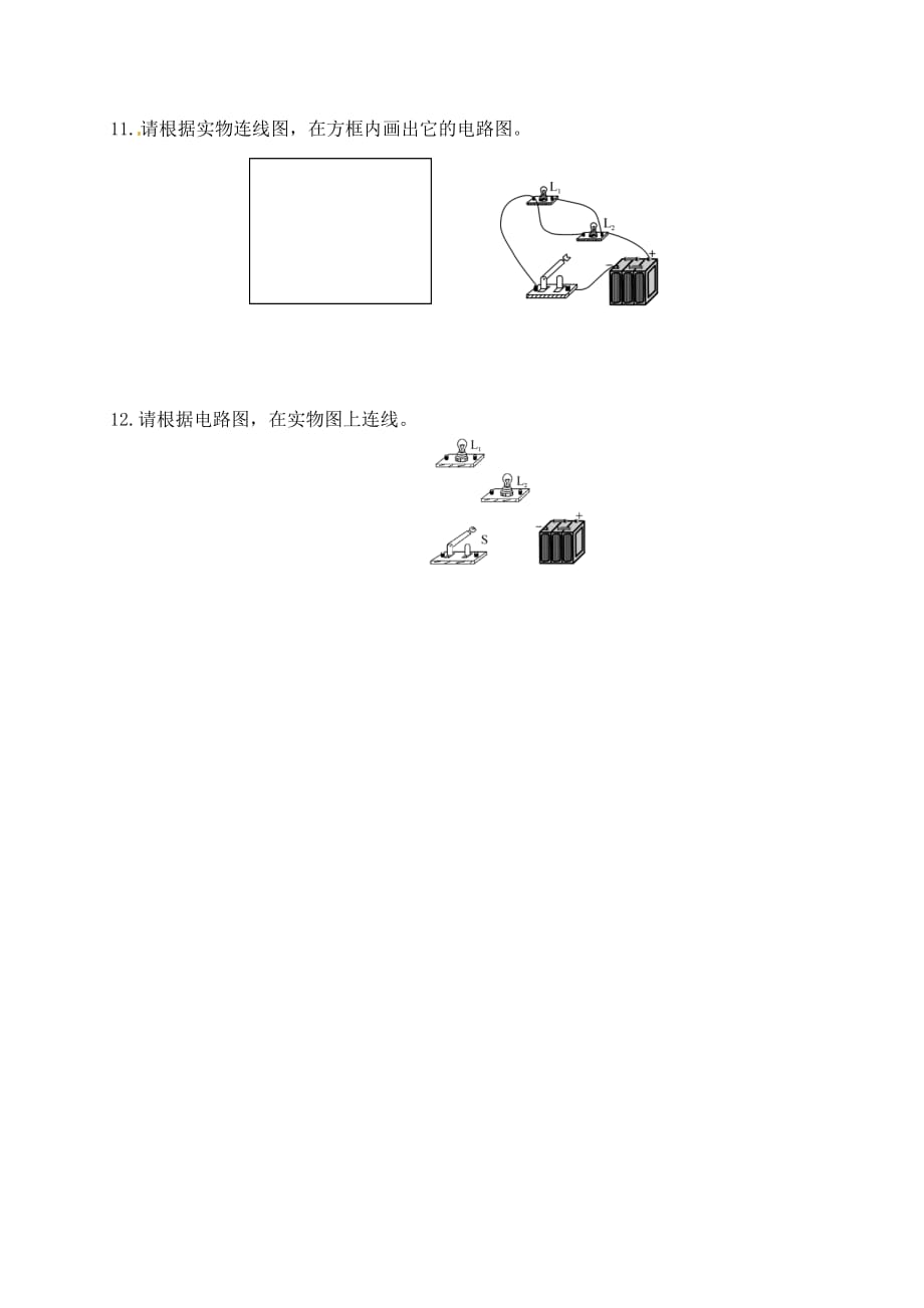 福建省莆田市九年级物理全册15.3串联和并联校本作业无答案新版新人教_第3页