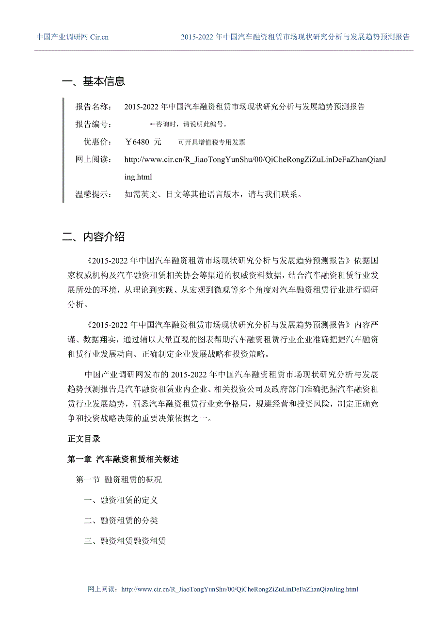 2015年汽车融资租赁现状及发展趋势分析_第3页