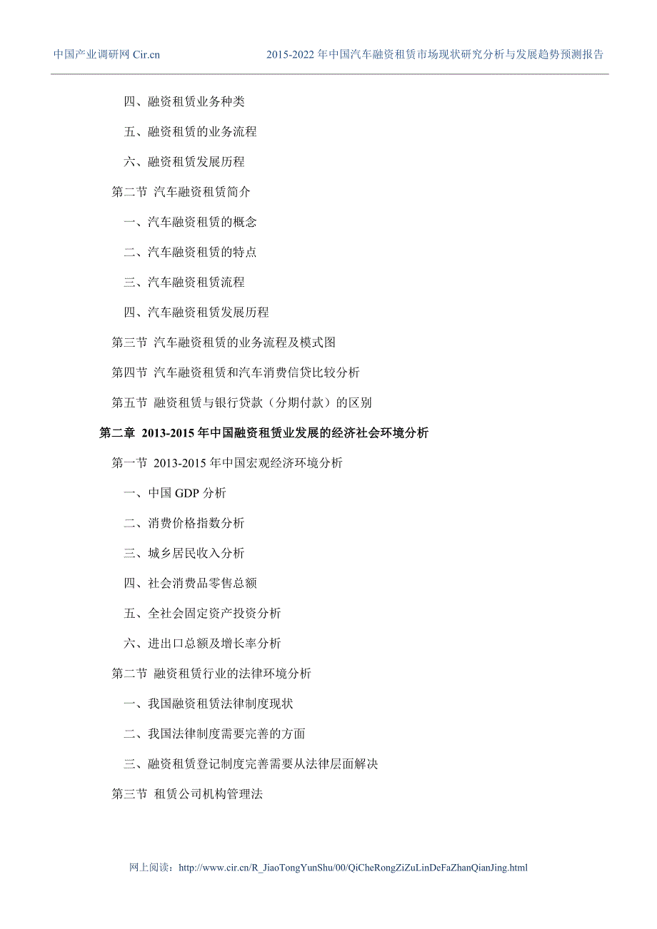 2015年汽车融资租赁现状及发展趋势分析_第4页