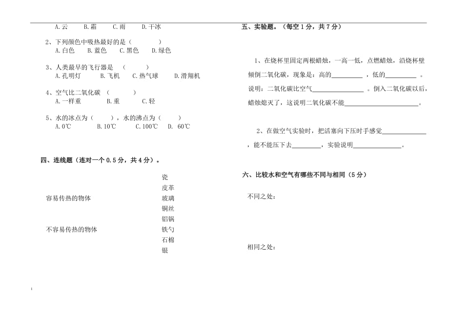 四年级上学期期中科学测试卷培训讲学_第2页