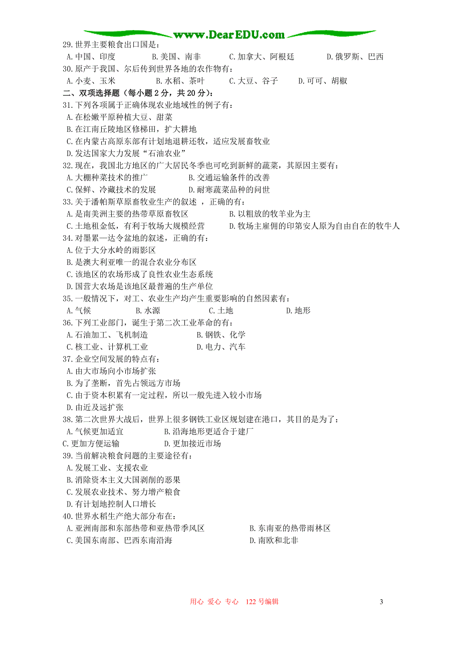 第五单元复习高三地理统编新教材 .doc_第3页