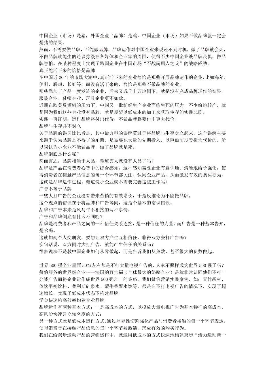 （营销技巧）路长全营销文章_第2页