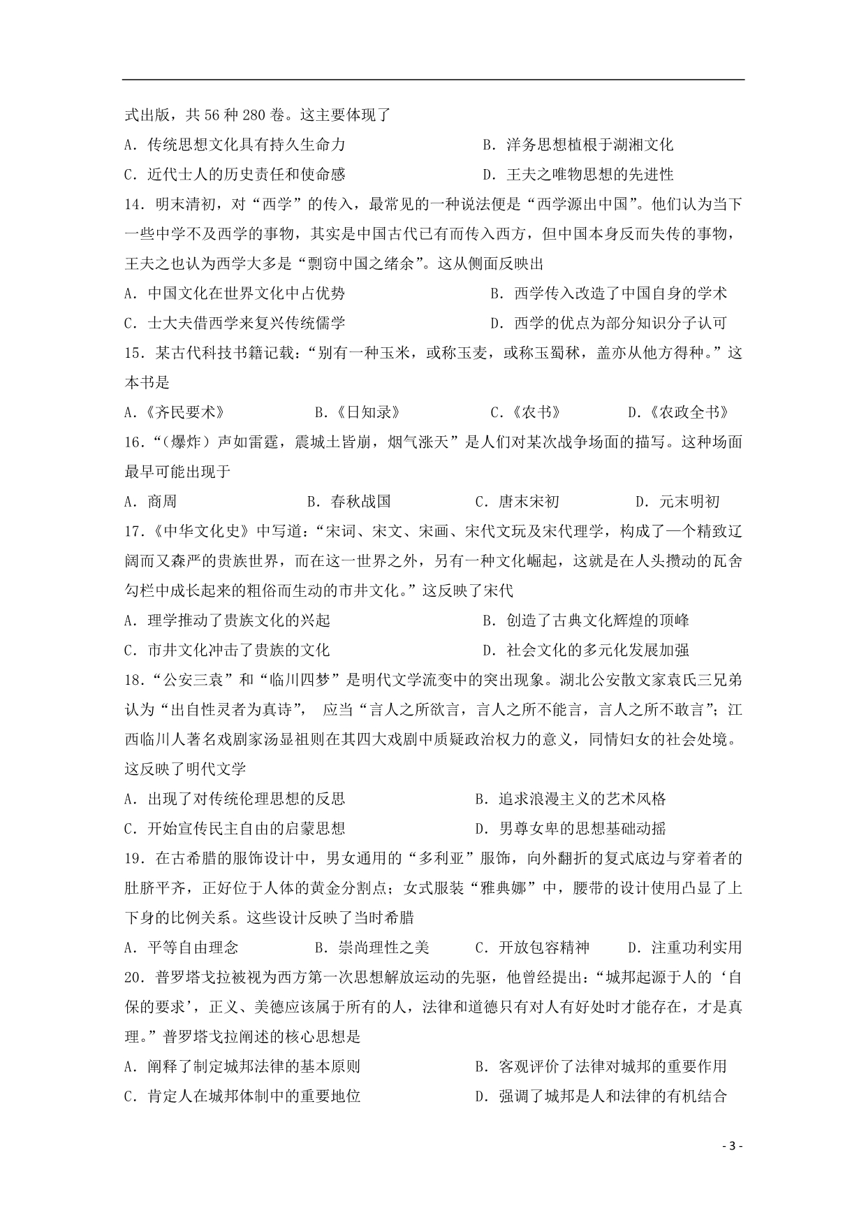黑龙江高二历史期中 2.doc_第3页
