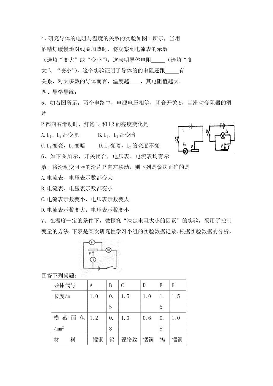 江苏省东台市头灶镇曹丿中学九年级物理上册《第十四章 欧姆定律》学案（无答案） 苏科版_第5页