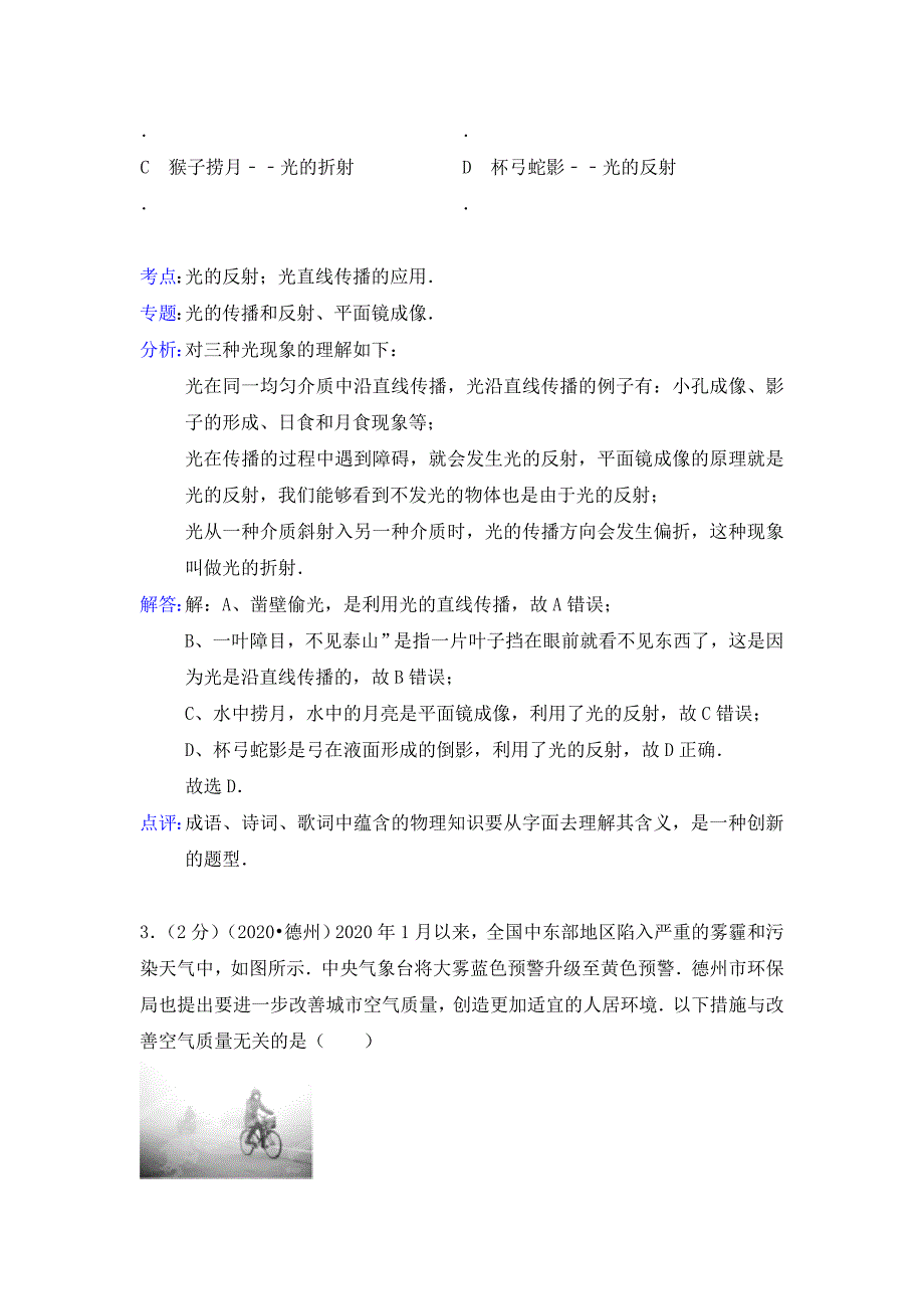 山东省德州市2020年中考物理真题试题（解析版）_第2页