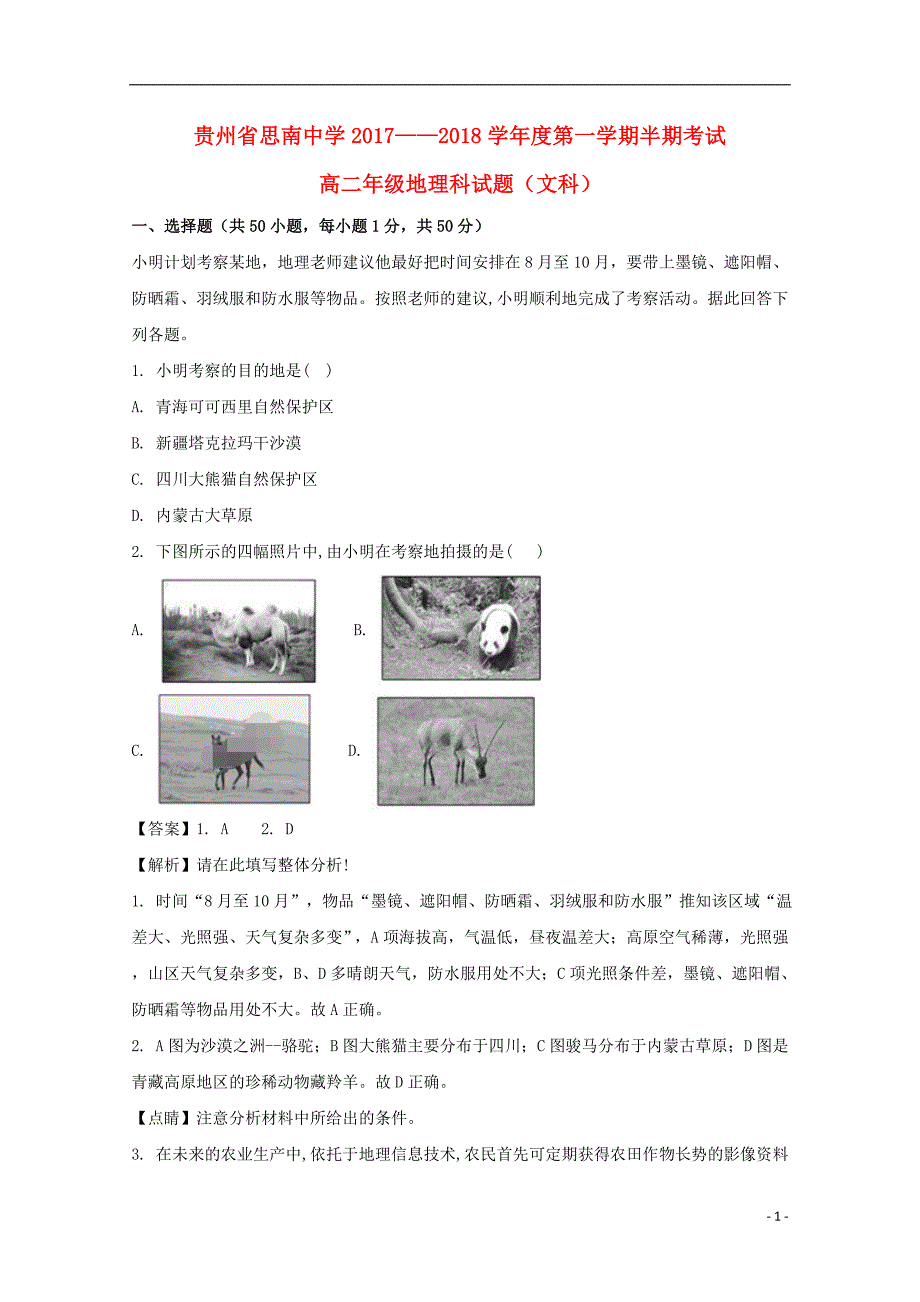 贵州高二地理期中 1.doc_第1页