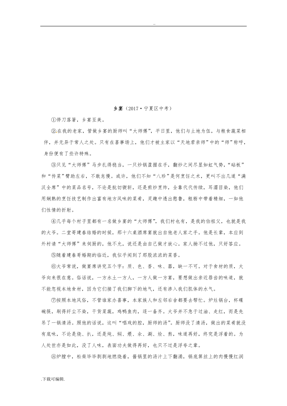 2017年全国中考语文试题（卷）分类汇编_记叙文阅读_第1页