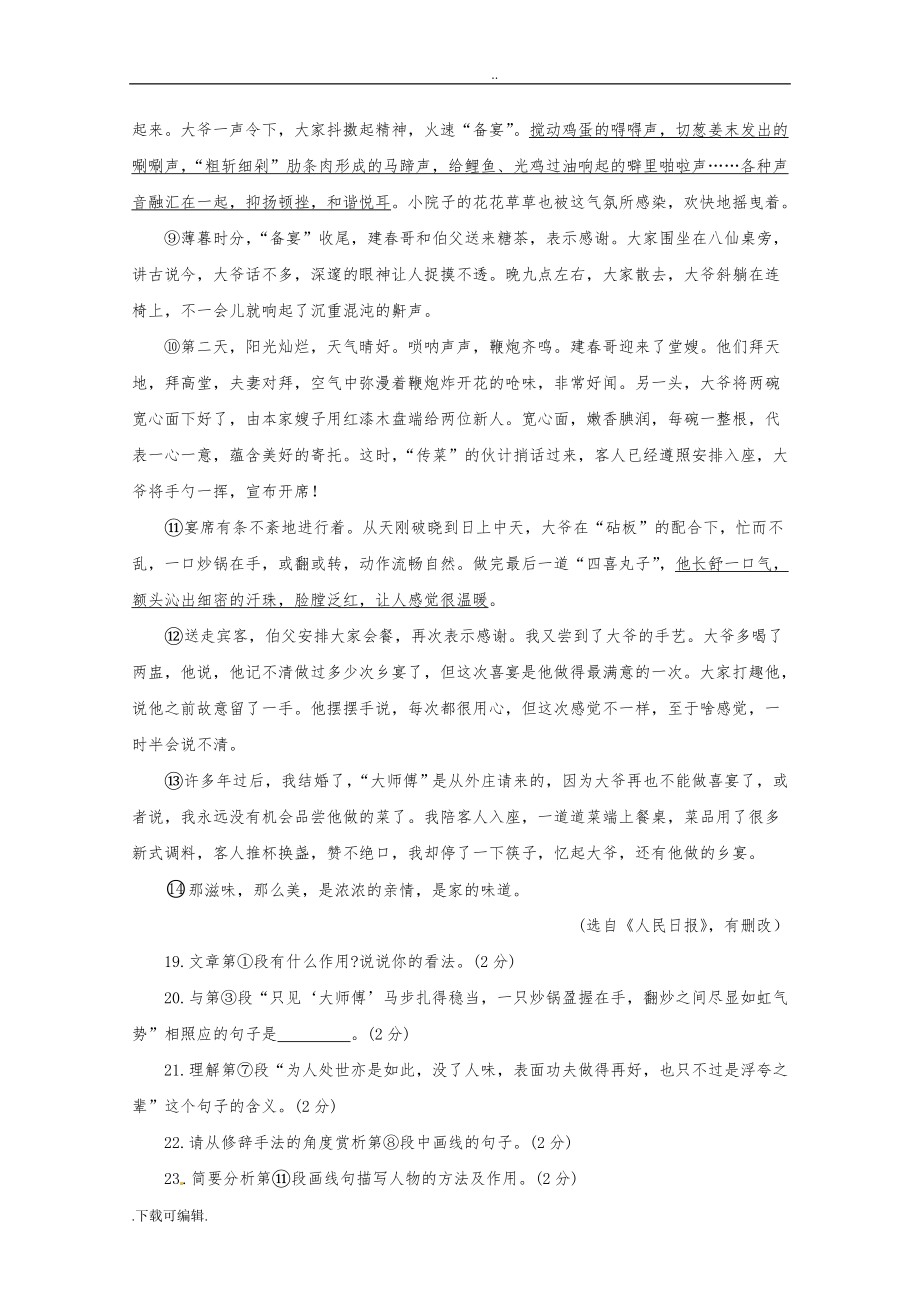 2017年全国中考语文试题（卷）分类汇编_记叙文阅读_第2页