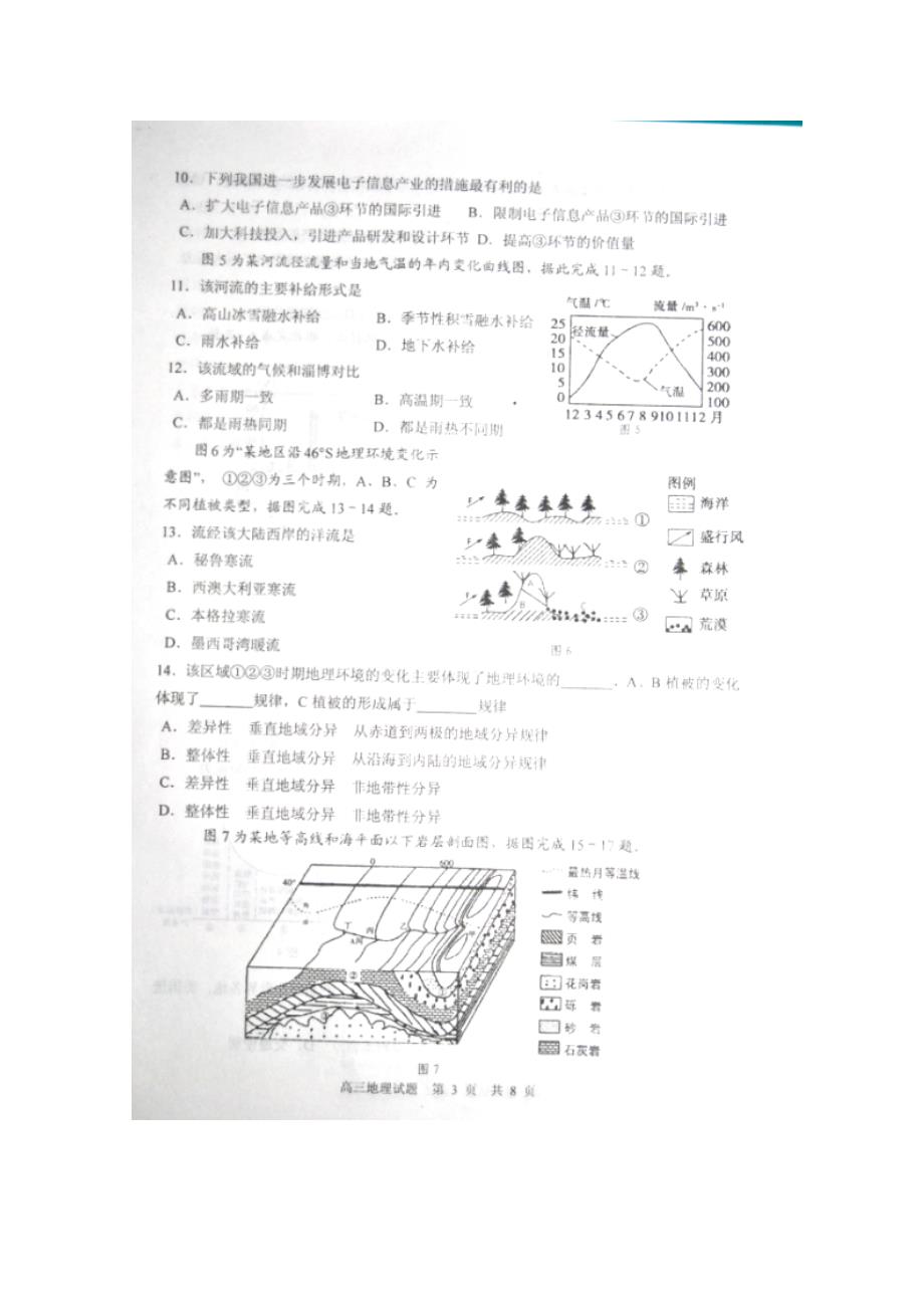 山东淄博高三地理第一次摸底考试.doc_第3页