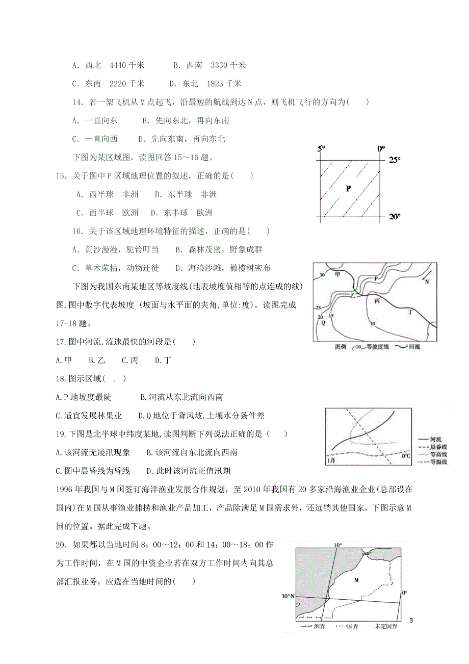 陕西宝鸡陈仓区东关高级中学高二地理期末考试.doc_第3页