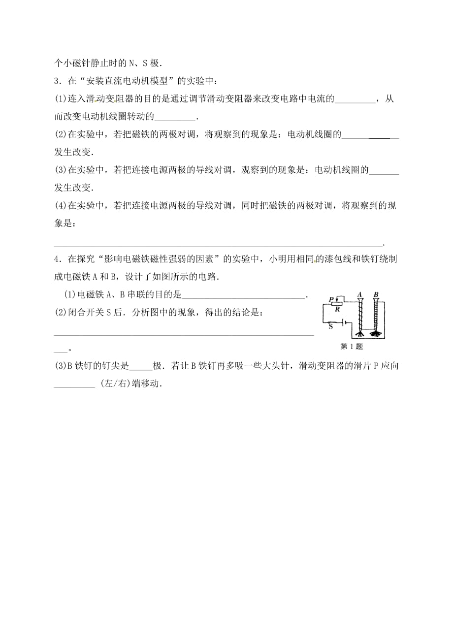 江苏省南通市通州区忠义初级中学2020届九年级物理3月第二周周测试题2（无答案）_第4页