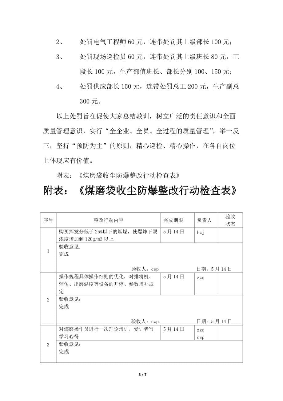 煤磨袋收尘器爆炸原因分析_第5页