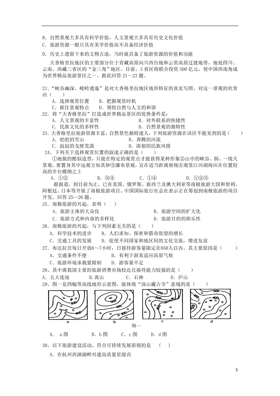 新疆温州大学拜城实验高中高二地理期中.doc_第3页