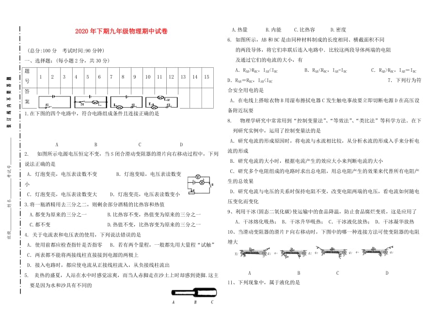 重庆市大坪中学2020年九年级物理下期期中测试卷沪科版_第1页