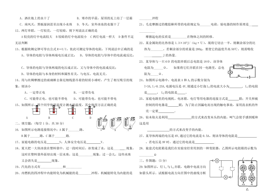 重庆市大坪中学2020年九年级物理下期期中测试卷沪科版_第2页