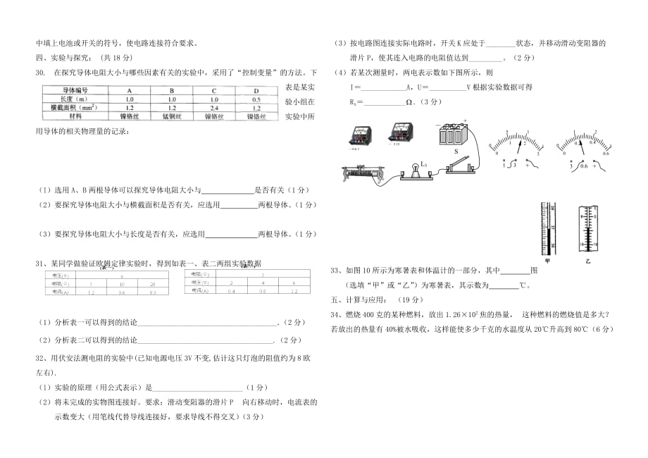 重庆市大坪中学2020年九年级物理下期期中测试卷沪科版_第3页