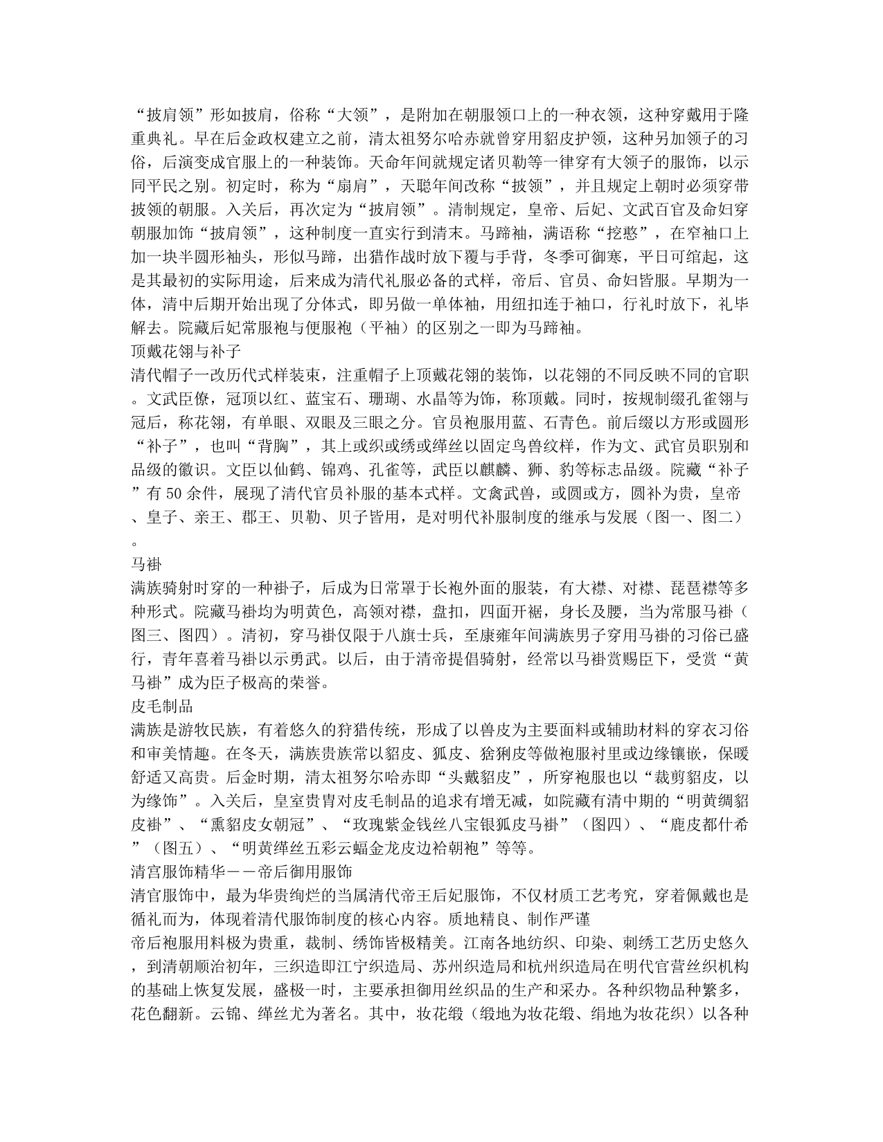 国采朝章 锦绣无双.docx_第2页