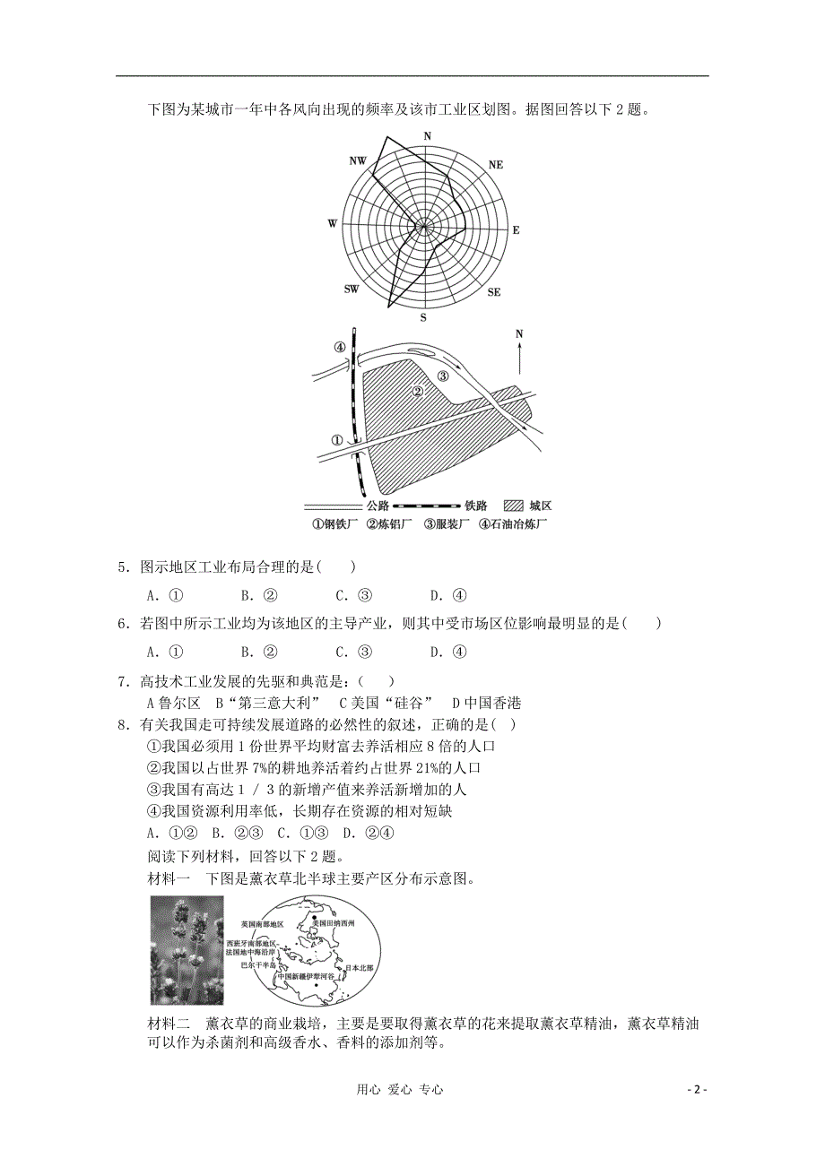 高考地理复习练习32 必修2.doc_第2页