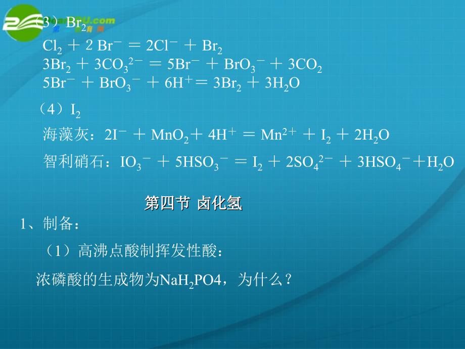 高中化学 卤族元素竞赛.ppt_第4页