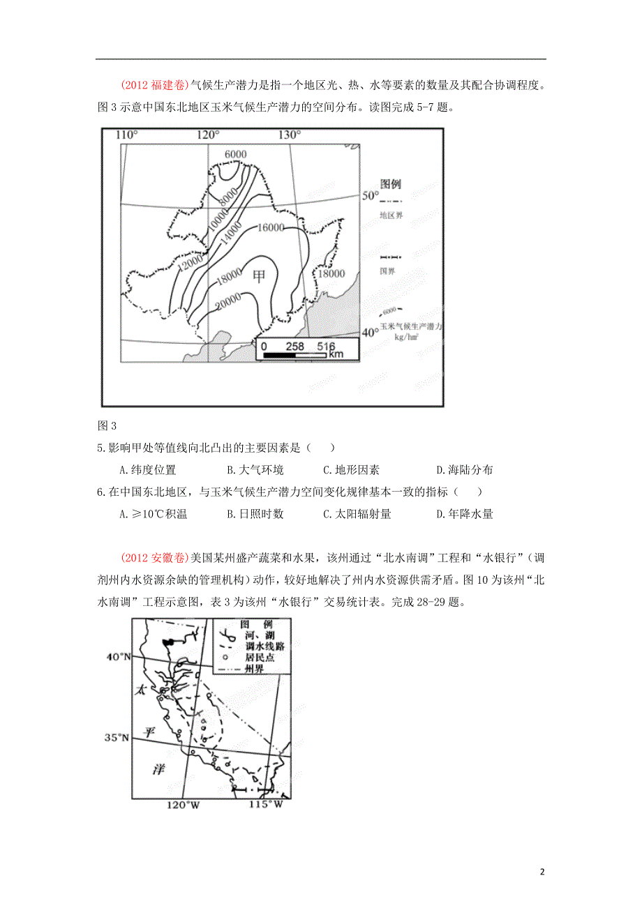 高考地理二轮复习资料13 区域地理环境与人类活动教学案学生.doc_第2页