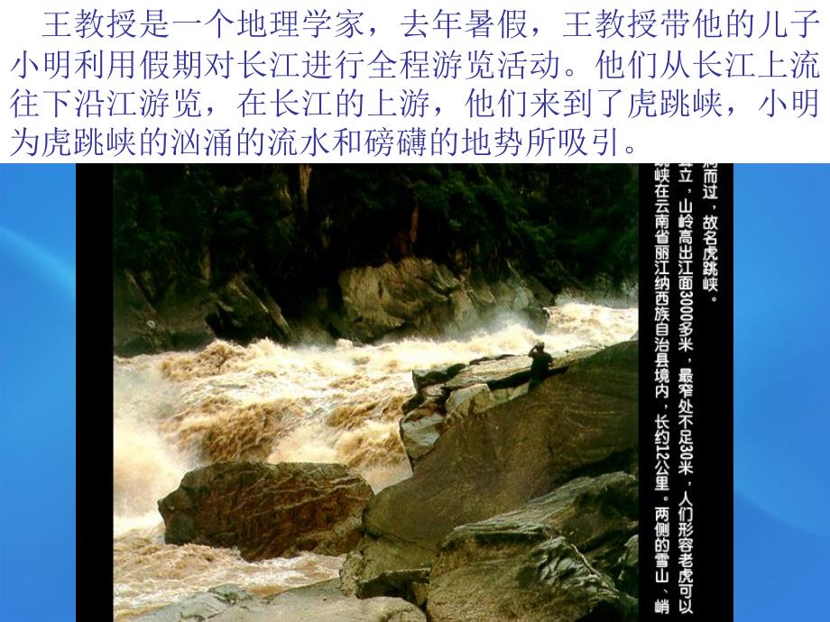 高一地理 43 2河流地貌的发育.ppt_第4页