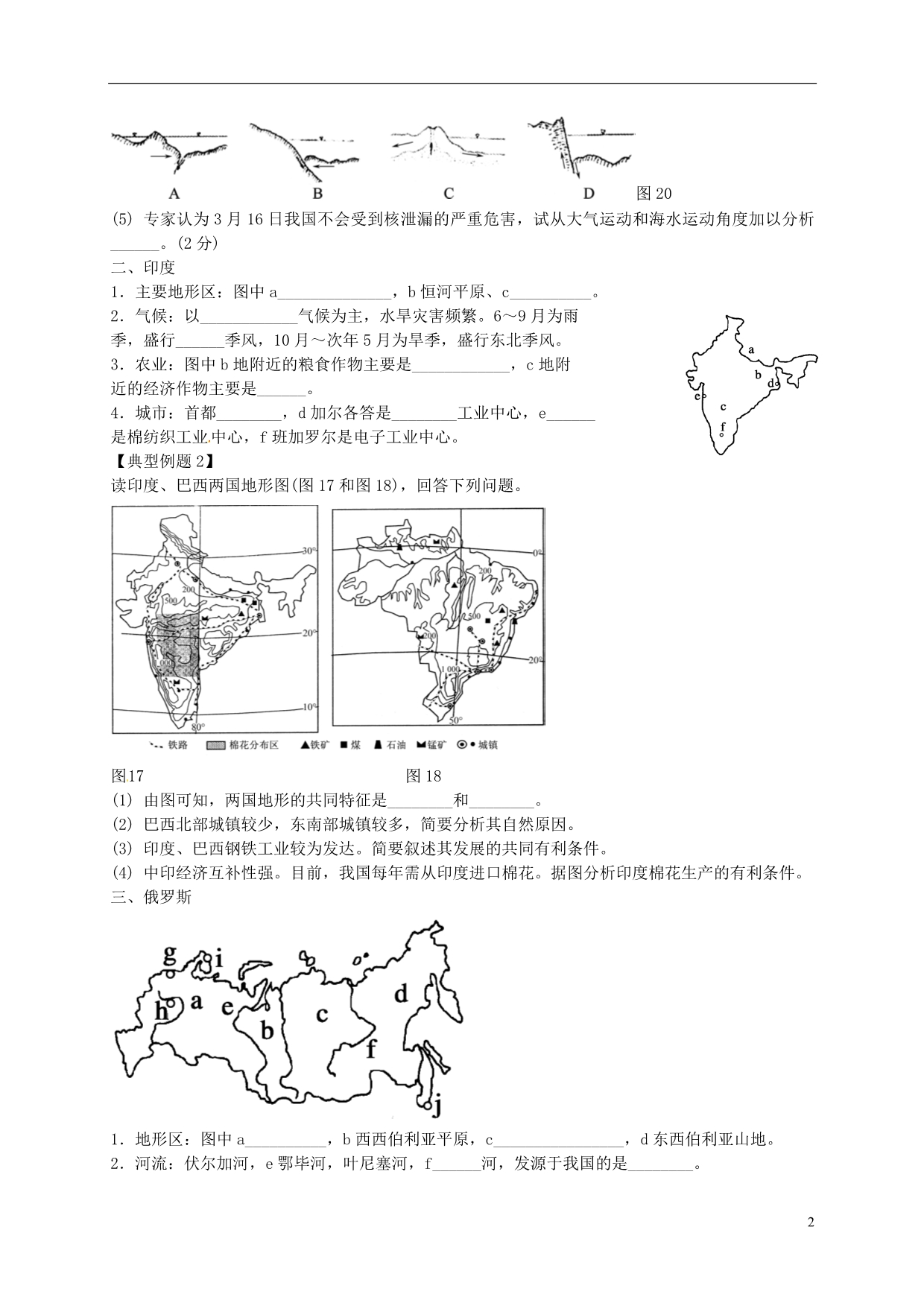 江苏连云港新海实验中学高考地理一轮复习世界地理第3课时学案 2.doc_第2页