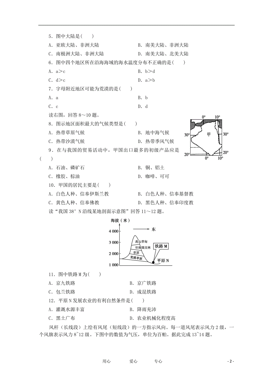 湖南新田一中高三地理第三次月考会员独享.doc_第2页