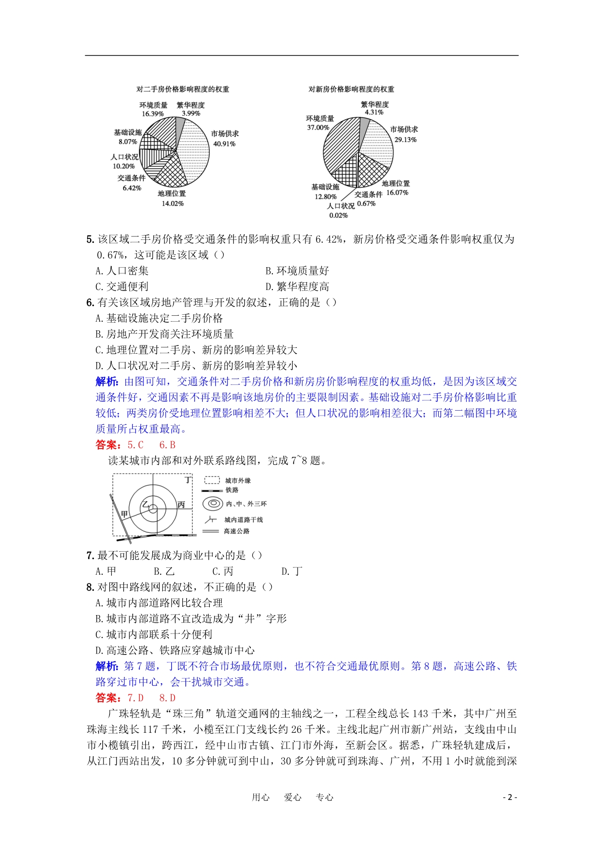 高三地理复习课时作业27 交通运输布局变化的影响.doc_第2页