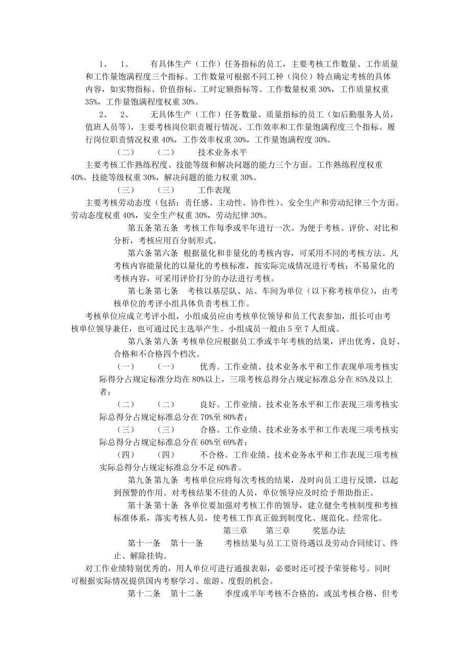 （销售管理）中国石油天然气股份有限公司关于操作服务人员业绩考核指导意见_第2页