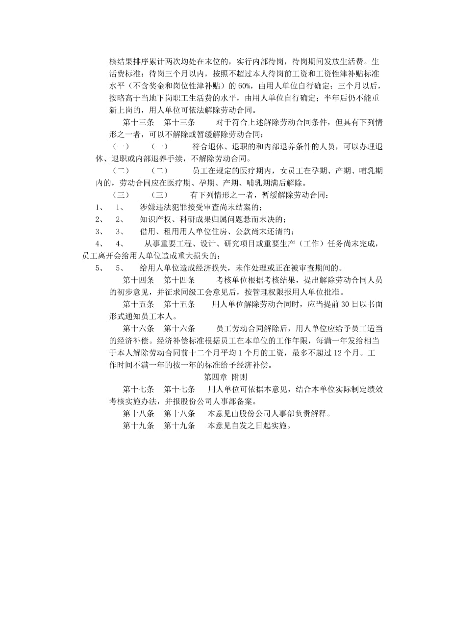 （销售管理）中国石油天然气股份有限公司关于操作服务人员业绩考核指导意见_第3页