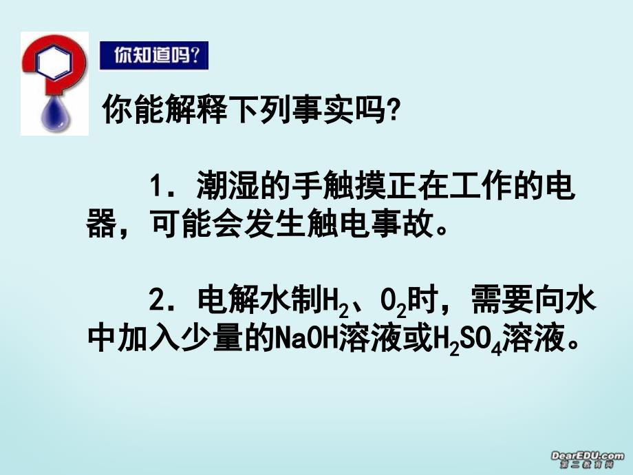 高二化学第一单元弱电解质的电离平衡 苏教.ppt_第3页