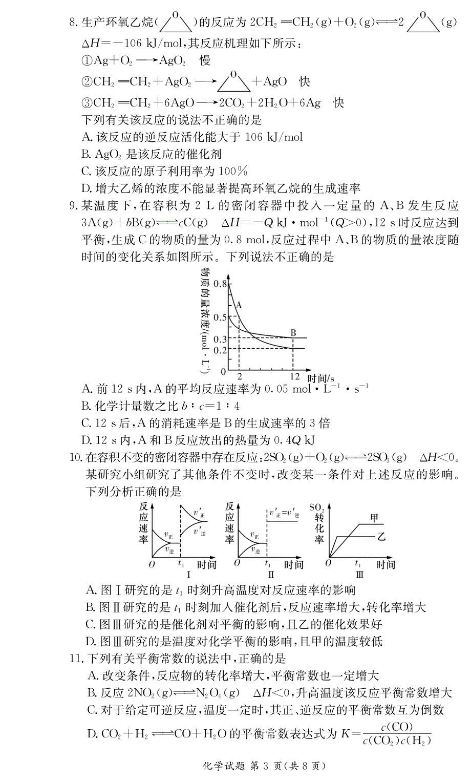 2020高二化学期中PDF.pdf_第3页