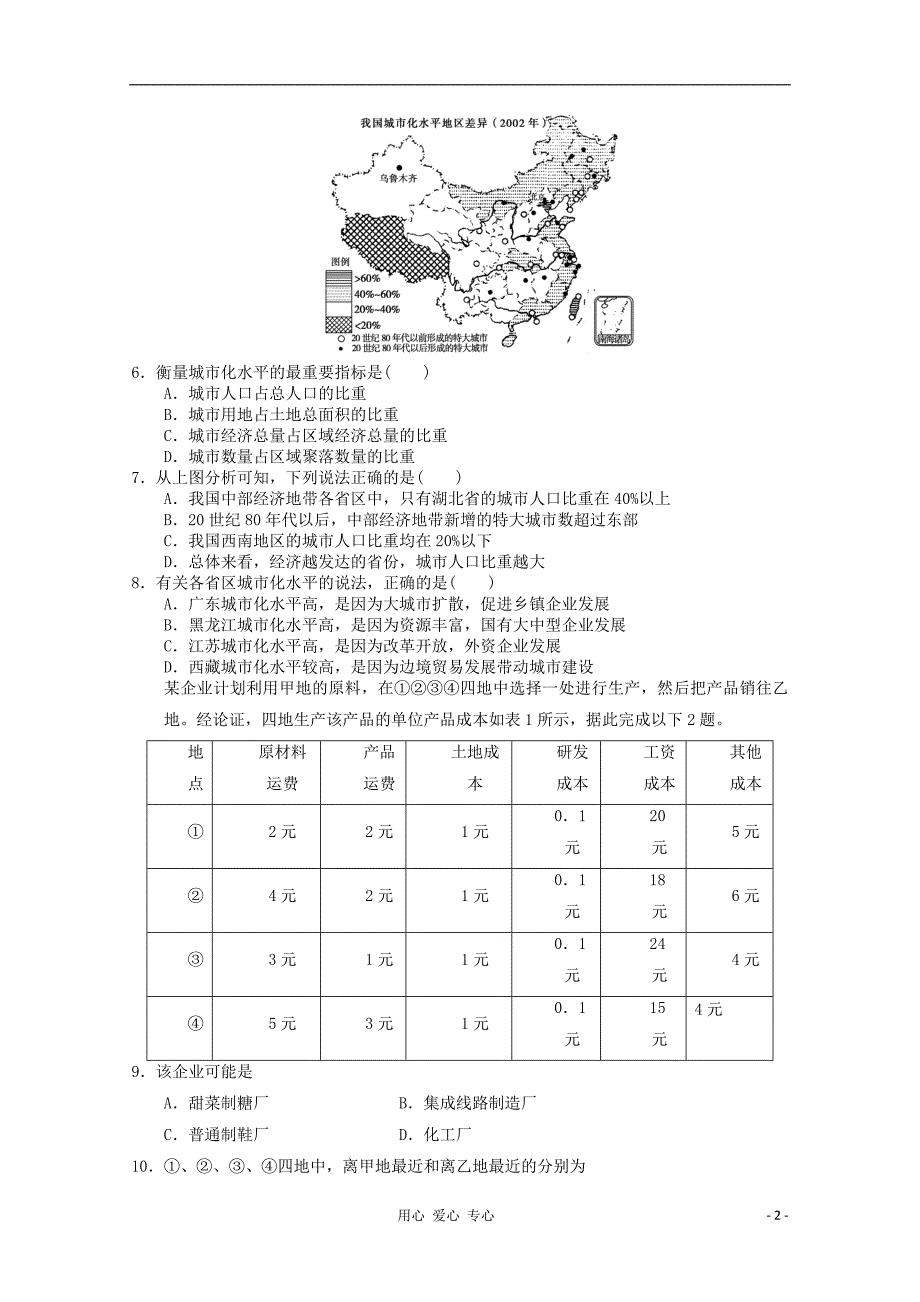 高考地理复习练习46 必修2.doc_第2页