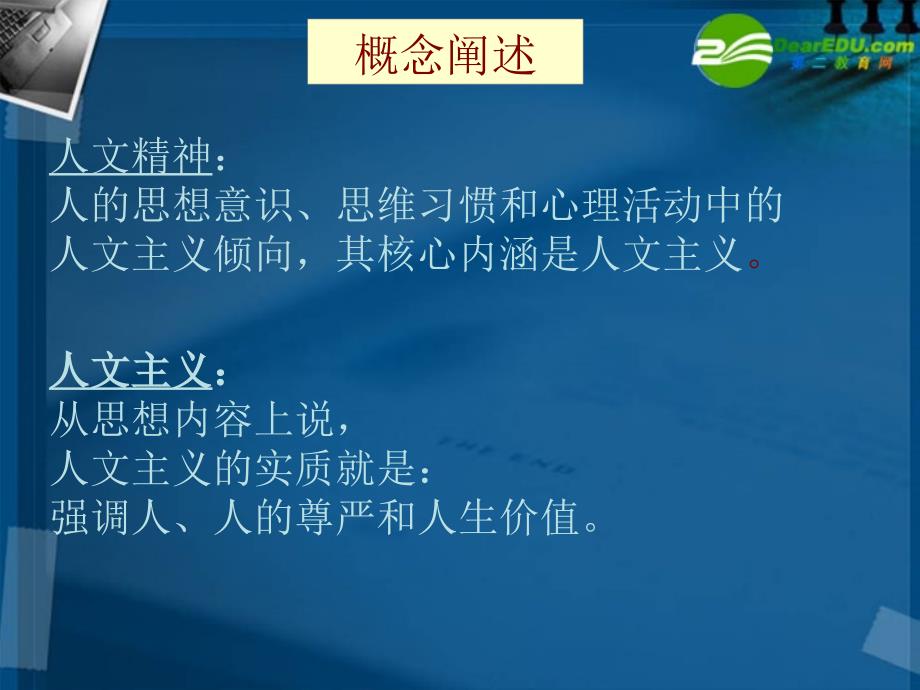 高中历史 六西方人文精神的起源及其发展1 人民必修3.ppt_第4页