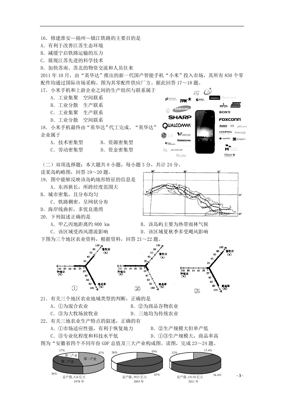 江苏高三地理周练5.doc_第3页