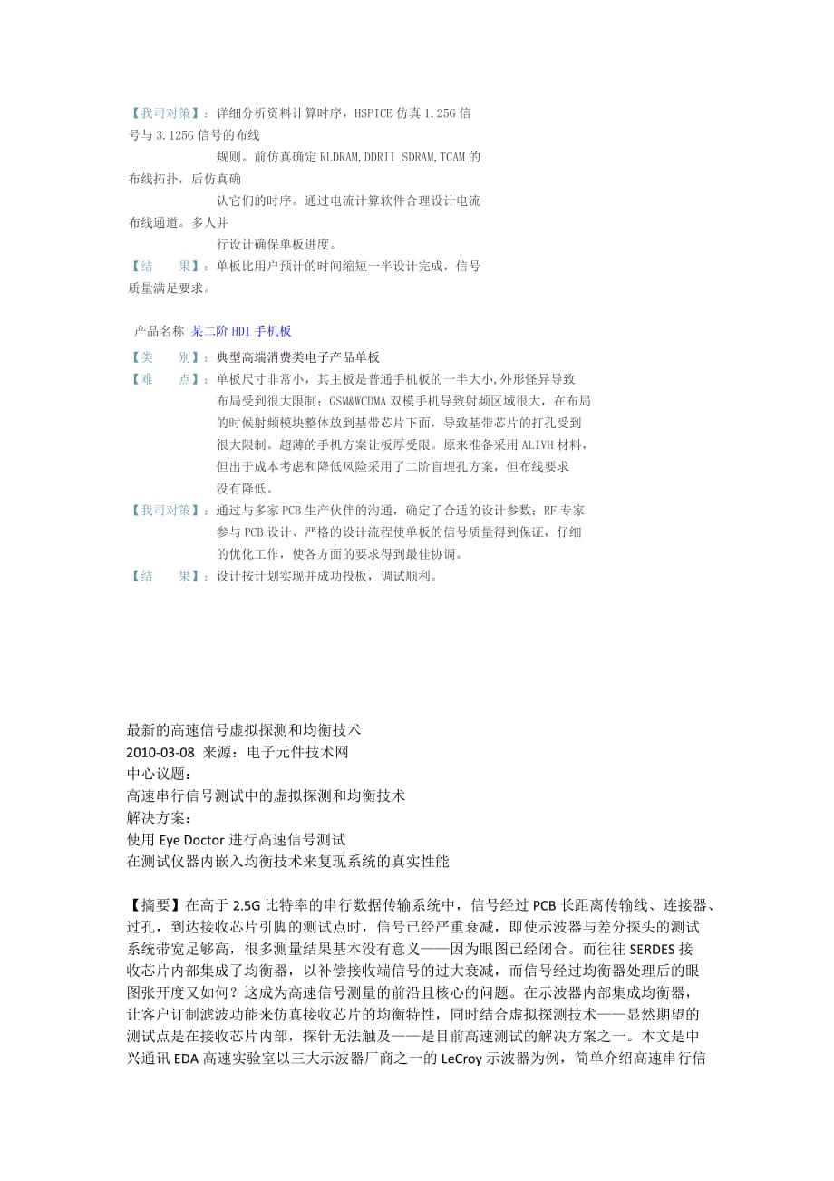 （PCB印制电路板）PCB设计案例_第2页