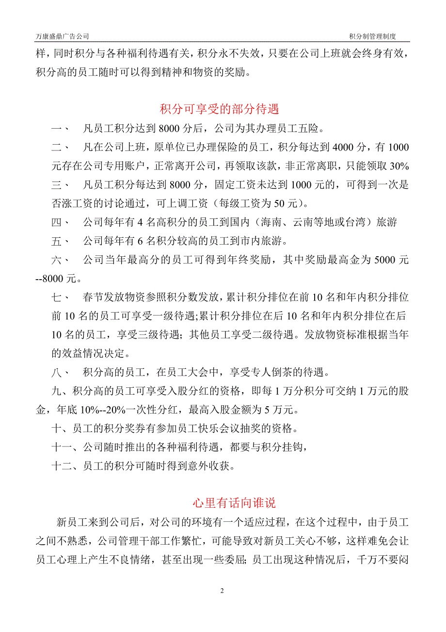 （管理制度）万康盛鼎集分制管理公司制度新_第2页