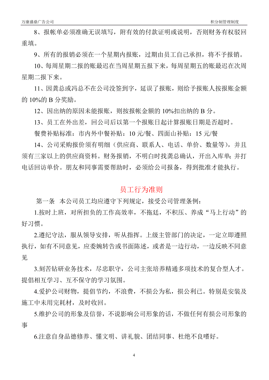 （管理制度）万康盛鼎集分制管理公司制度新_第4页