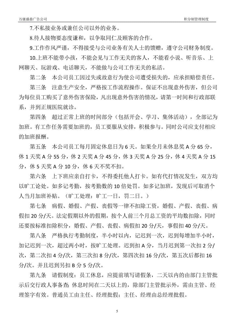 （管理制度）万康盛鼎集分制管理公司制度新_第5页