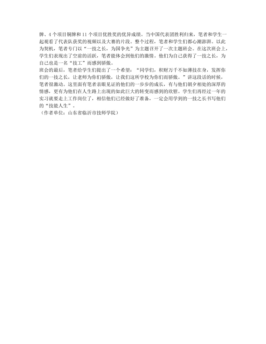 变电工基础课为人生指导课.docx_第2页