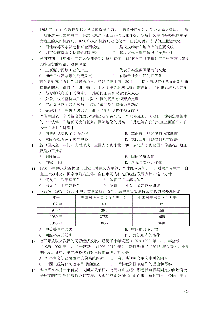 黑龙江大兴安岭漠河第一中学2020高三历史月考.doc_第2页