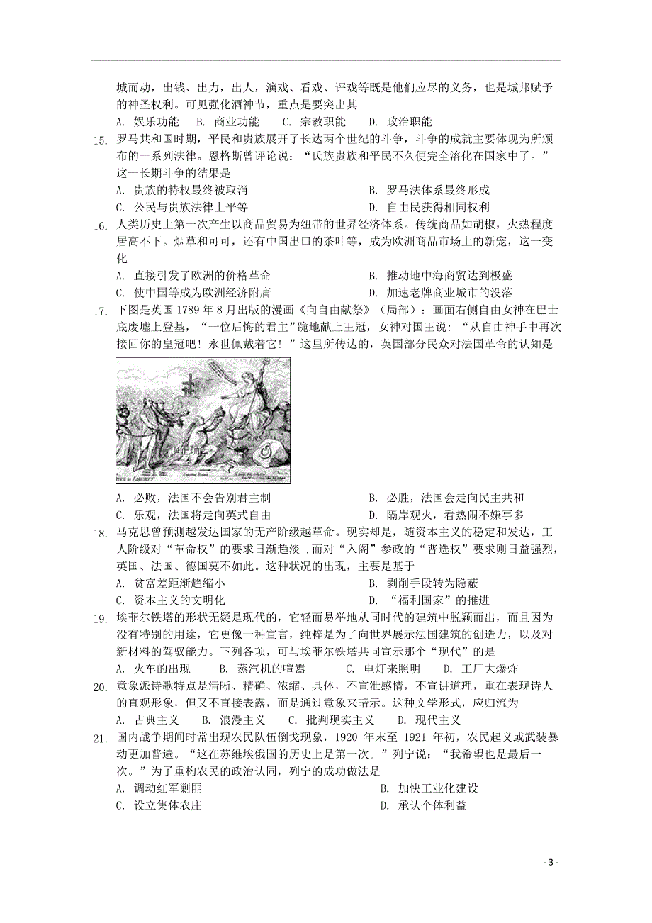 黑龙江大兴安岭漠河第一中学2020高三历史月考.doc_第3页