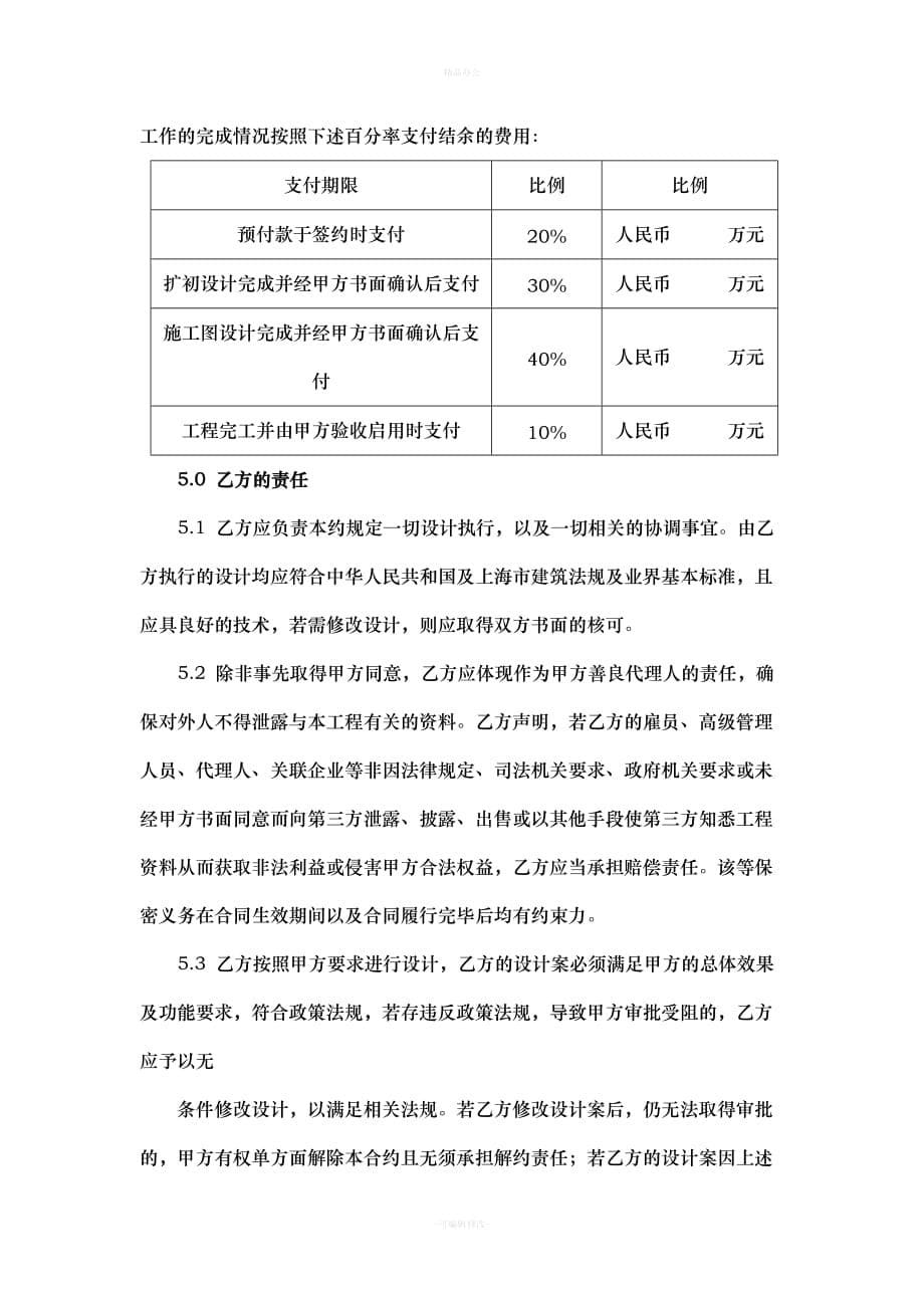 软装工程施工合同(经典)（律师整理版）_第5页