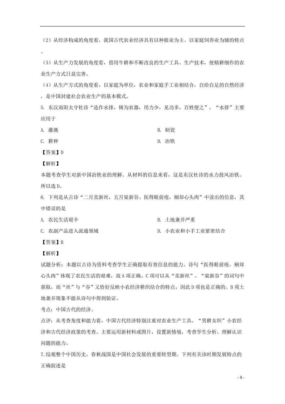 湖南高一历史第五次考试.doc_第3页