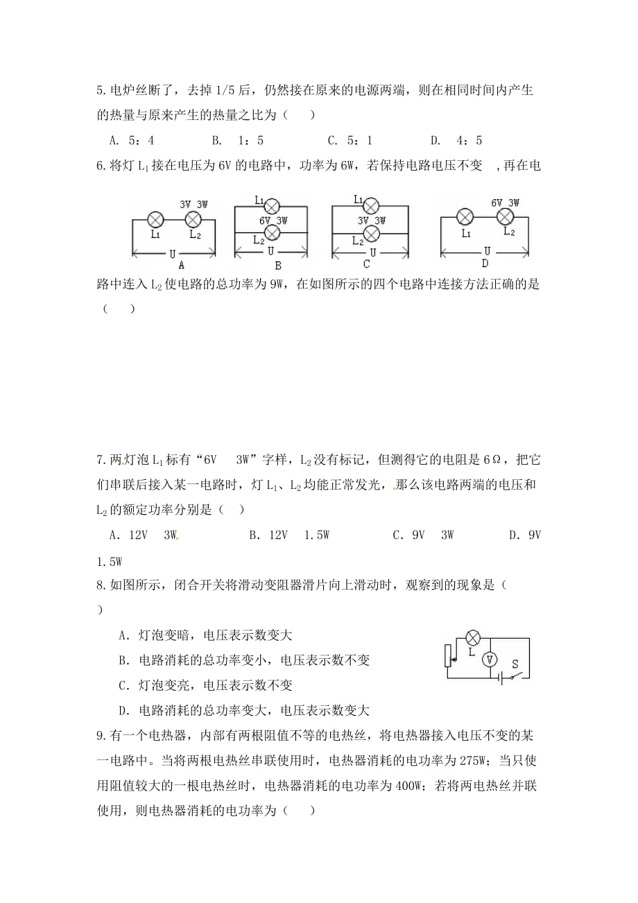 甘肃省平凉铁路中学九年级物理全册 电学总复习6（无答案） 新人教版_第2页