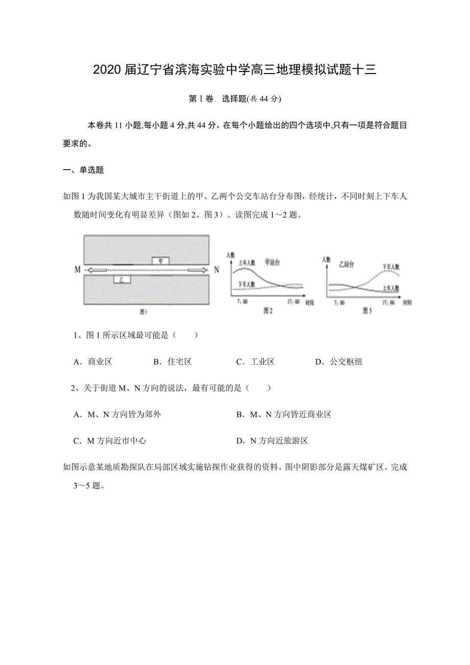 2020届辽宁省滨海实验中学高三地理模拟试题十三（附答案）_第1页